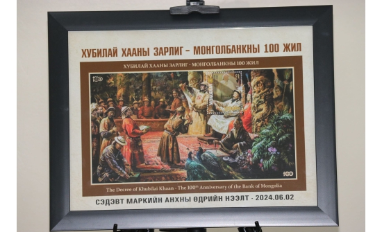 Монгол банкны 100 жилийн ойгоор торгон марк гаргалаа