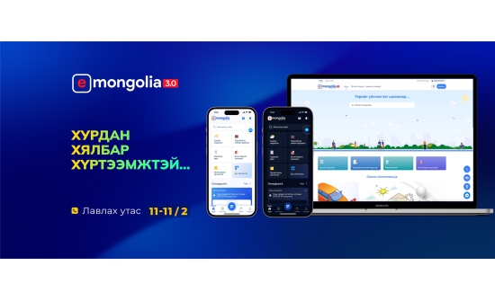E-Mongolia: Цахимаар хаягаа шилжүүлэх боломжтой боллоо