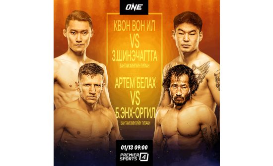 "One FC" холбооны 2024 оны анхны тулаанд хоёр монгол тамирчин зодоглоно